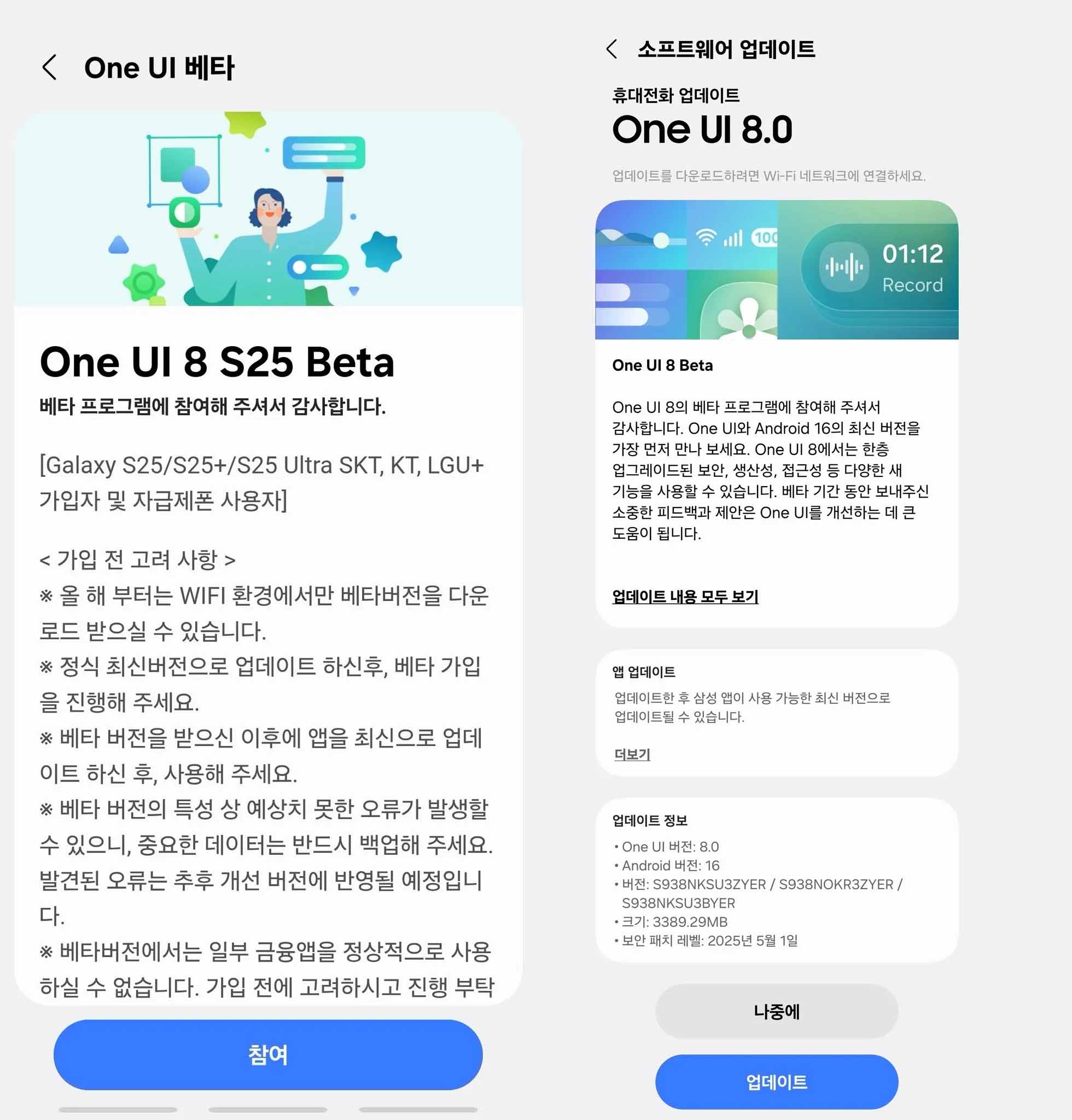 One UI 8 ilk beta sürümü yayımlandı